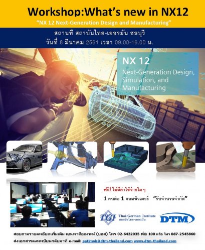 ขอเรียนเชิญเข้าร่วมสัมมนาเชิงปฏิบัติการ What’s new in NX12 ?  