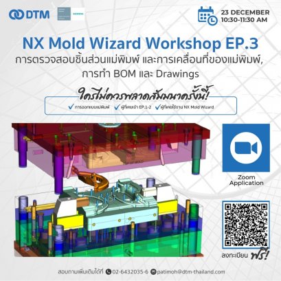 NX Mold Wizard Workshop EP.3