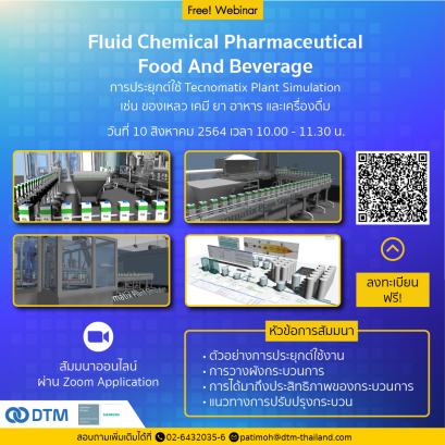 Fluid Chemical Pharmaceutical Food And Beverage การประยุกต์ใช้ Tecnomatix Plant Simulation เช่น ของเหลว เคมี ยา อาหาร และเครื่องดื่ม