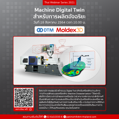 Machine Digital Twin สำหรับการผลิตอัจฉริยะ