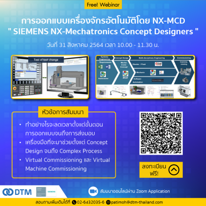 การออกแบบเครื่องจักรอัตโนมัติโดย NX-MCD "SIEMENS NX-Mechatronics Concept Designers"