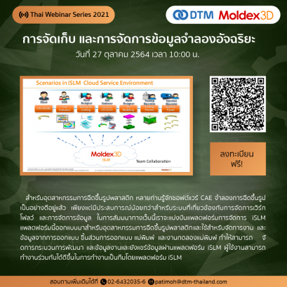 การจัดเก็บ และการจัดการข้อมูลจำลองอัจฉริยะ