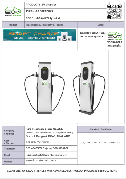 SMART CHARGE - แบบตู้ Station ขนาดเล็ก, AC 44 KW Type2x2