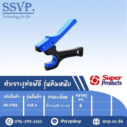 ตัวเจาะรูท่อพีอี 25-32 มม. ขนาดรู 4 mm. รุ่น HPX 4 รหัสสินค้า 351-0926 บรรจุ 1 ตัว