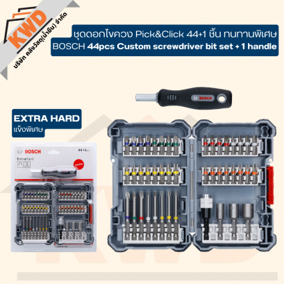 BOSCH ชุดดอกไขควง Pick&amp;Click 44+1 ชิ้น EXTRA HARD แข็งพิเศษ ครบทุกการใช้งาน (ของแท้/พร้อมส่ง)