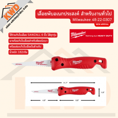 Milwaukee 48-22-0307 เลื่อยพับอเนกประสงค์ สำหรับงานทั่วไป เปลี่ยนใบได้ ใช้งานสะดวก (ของแท้)
