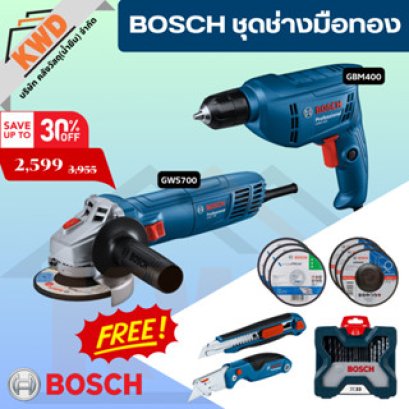 BOSCH ชุดช่างมือทอง GWS700+GBM400 ราคาพิเศษยกชุด พร้อมของแถม PRO Q3/2025