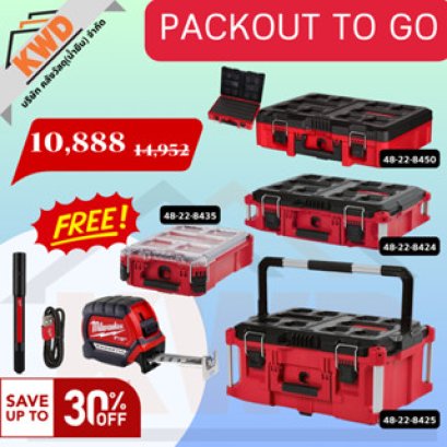 PACKOUT TO GO ชุดกล่องเครื่องมือช่าง Milwuakee ราคาพิเศษ PRO Q3/2025