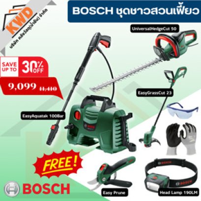 BOSCH ชุดชาวสวนเฟี้ยว Aquatak100+HedgeCut50+GrassCut23+EasyPrune+HeadLamp ราคาพิเศษยกชุด PRO Q3/2025