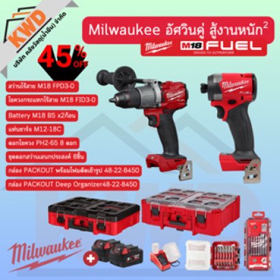 (ยกกำลัง) M18 Milwaukee อัศวินคู่ สู้งานหนักกำลังสอง FPD3 + FID3 พร้อมกล่อง PACKOUTx2 PRO Q3/2025