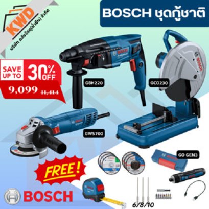 BOSCH ชุดกู้ชาติ GCO230+GBH220+GWS700 ราคาพิเศษยกชุด พร้อมลุยงาน PRO Q3/2025