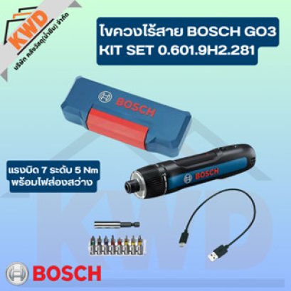 ไขควงไร้สาย BOSCH GO3 KIT SET แรงบิด 7 ระดับ 5 Nm พร้อมไฟส่องสว่าง 0.601.9H2.281 (ของแท้ประกันศูนย์)