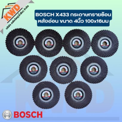 กระดาษทรายซ้อนหลังอ่อน BOSCH X435 ทุกเบอร์ ราคาเดียวกัน