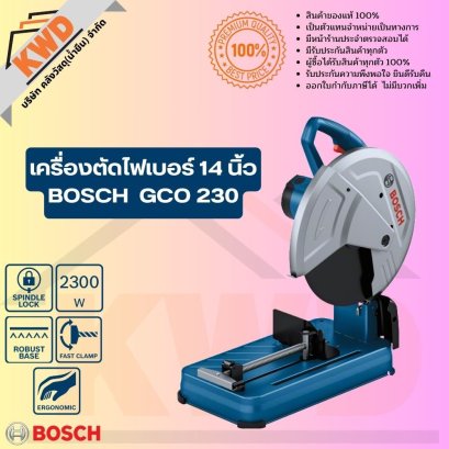BOSCH GCO230 แท่นตัดไฟเบอร์/ไฟเบอร์ตัดเหล็ก 14นิ้ว (เฉพาะเครื่อง) (ของแท้ประกันศูนย์/พร้อมส่ง)
