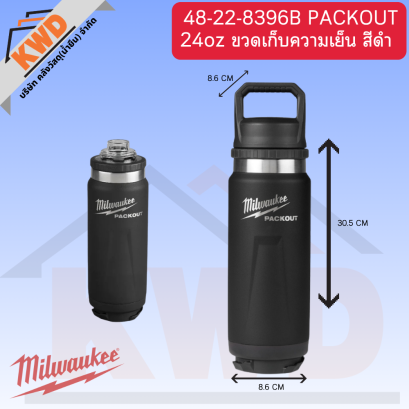 Milwaukee 48-22-8396B PACKOUT 24oz ขวดเก็บความเย็น สีดำ (ของแท้แน่นอน)