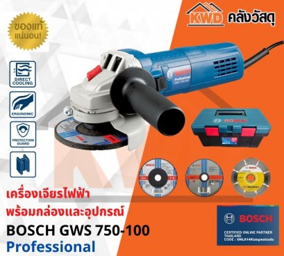 เครื่องเจียร์ไฟฟ้า BOSCH GWS 750-100 กำลัง 750w รุ่น heavy duty พร้อมอุปกรณ์ใบตัดใบเจีย และกล่อง fishermanbox