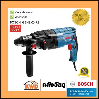 สว่านโรตารี่ BOSCH#GBH2-24RE(24mm.)