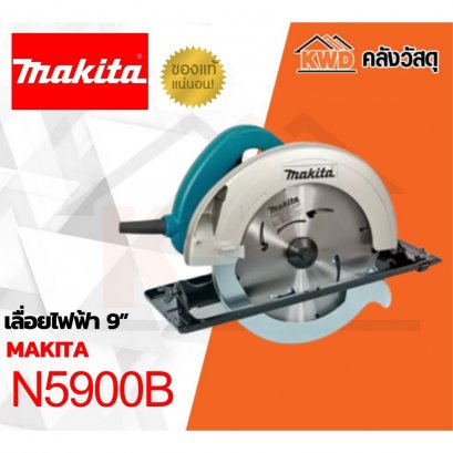 N5900B เลื่อยไฟฟ้า 9 MAKITA CIRCULAR SAW 235MM W/O STAND