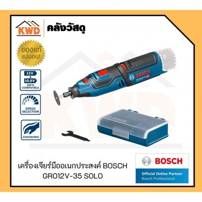 ชุดสว่านโรตารี่ไร้สาย BOSCH#GRO 12V-35 SOLO เฉพาะตัวเครื่อง (ของแท้/ประกันศูนย์)