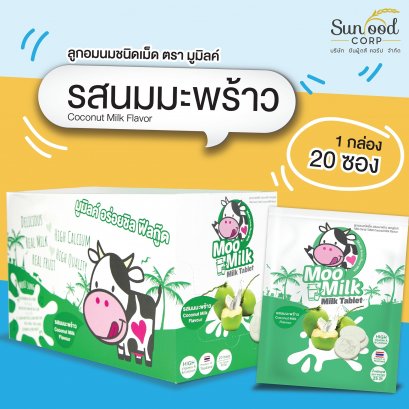 นมอัดเม็ด รสนมมะพร้าว 1 กล่อง (20ซอง)