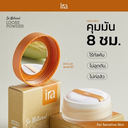 แพคเกจใหม่! เเป้งฝุ่น Ira So Natural Loose Powder