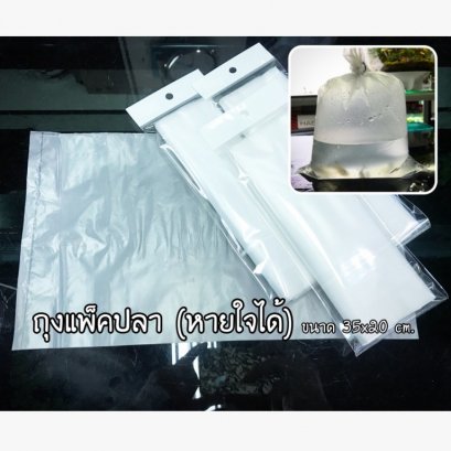 ถุงพลาสติก (หายใจได้) 35*20 ซม.