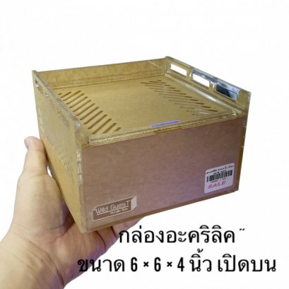 กล่องอะคริลิค ขนาด 6 × 6 × 4 นิ้ว เปิดบน