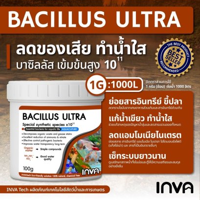 BACILLUS ULTRA  ลดของเสีย ทำน้ำใส