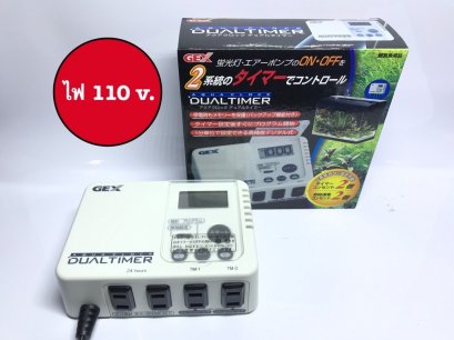 GEX aqua clock dual timer (ใช้กับไฟ 110 โวลล์เท่านั้น)