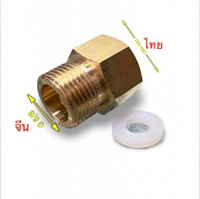 หัวแปลงเกลียว ทองเหลือง CGA320 เป็น G5/8