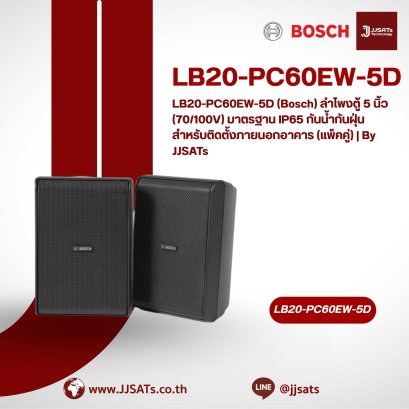 LB20-PC60EW-5D (Bosch) 5" Cabinet Speaker (70/100V), IP65 Weatherproof for Outdoor Use (Pair) | By JJSATs