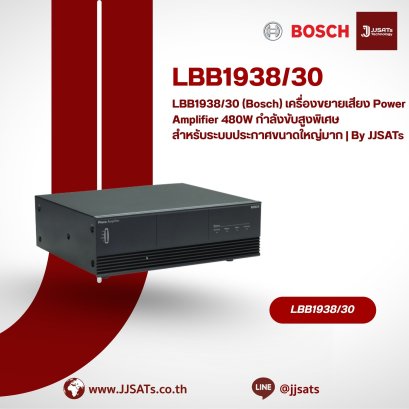 LBB1938/30 (Bosch) เครื่องขยายเสียง Power Amplifier 480W กำลังขับสูงพิเศษ สำหรับระบบประกาศขนาดใหญ่มาก | By JJSATs