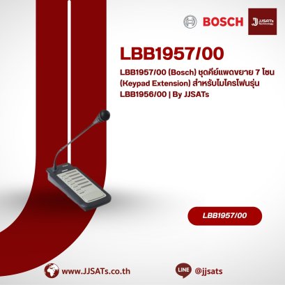 LBB1957/00 (Bosch) ชุดคีย์แพดขยาย 7 โซน (Keypad Extension) สำหรับไมโครโฟนรุ่น LBB1956/00 | By JJSATs