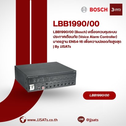LBB1990/00 (Bosch) เครื่องควบคุมระบบประกาศเตือนภัย (Voice Alarm Controller) มาตรฐาน EN54-16 เพื่อความปลอดภัยสูงสุด | By JJSATs