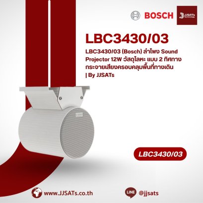 LBC3430/03 (Bosch) 12W Metal Bi-directional Sound Projector, High-Efficiency for Corridor Applications | By JJSATs