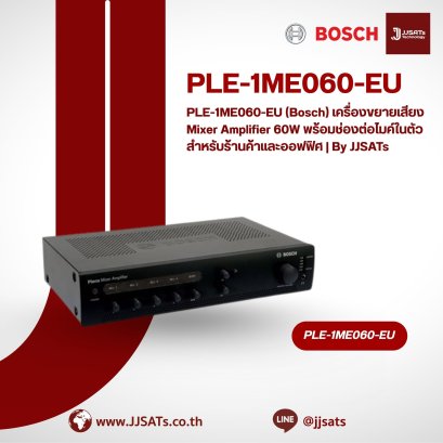 PLE-1ME060-EU (Bosch) เครื่องขยายเสียง Mixer Amplifier 60W พร้อมช่องต่อไมค์ในตัว สำหรับร้านค้าและออฟฟิศ | By JJSATs
