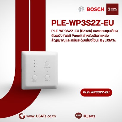 PLE-WP3S2Z-EU (Bosch) แผงควบคุมเสียงติดผนัง (Wall Panel) สำหรับเลือกแหล่งสัญญาณและปรับระดับเสียงโซน | By JJSATs