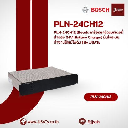 PLN-24CH12 (Bosch) เครื่องชาร์จแบตเตอรี่สำรอง 24V (Battery Charger) มั่นใจระบบทำงานได้แม้ไฟดับ | By JJSATs