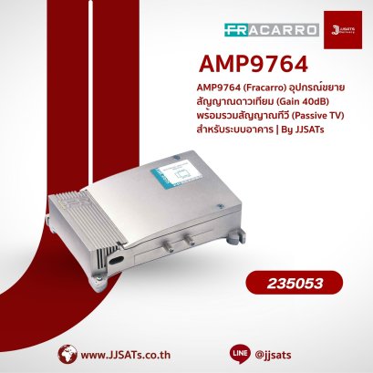 AMP9764 (Fracarro) อุปกรณ์ขยายสัญญาณดาวเทียม (Gain 40dB) พร้อมรวมสัญญาณทีวี (Passive TV) สำหรับระบบอาคาร | By JJSATs