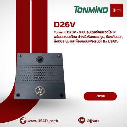 Tonmind D26V – ระบบอินเตอร์คอมวิดีโอ IP พร้อมระบบเสียง สำหรับห้องบอลรูม, ห้องสัมมนา, ห้องประชุม และห้องคอนเฟอเรนซ์ | By JJSATs