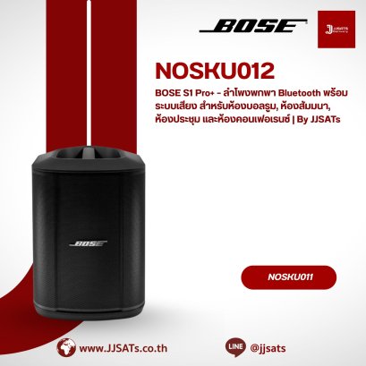 BOSE S1 Pro+ – Portable Bluetooth Speaker System & Sound System for Ballroom, Seminar Hall, Meeting Room & Conference Room | By JJSATs