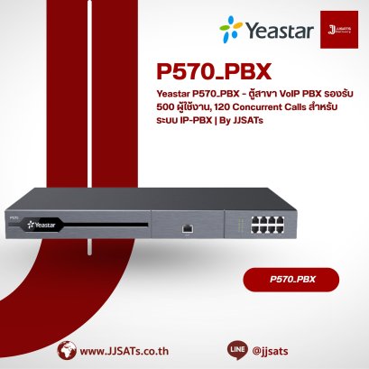 Yeastar P570_PBX – ตู้สาขา VoIP PBX รองรับ 500 ผู้ใช้งาน, 120 Concurrent Calls สำหรับระบบ IP-PBX | By JJSATs
