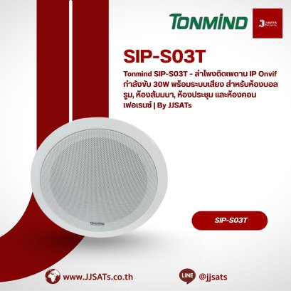 Tonmind SIP-S03T – 30W Onvif IP Ceiling Speaker & Sound System for Ballroom, Seminar Hall, Meeting Room & Conference Room | By JJSATs