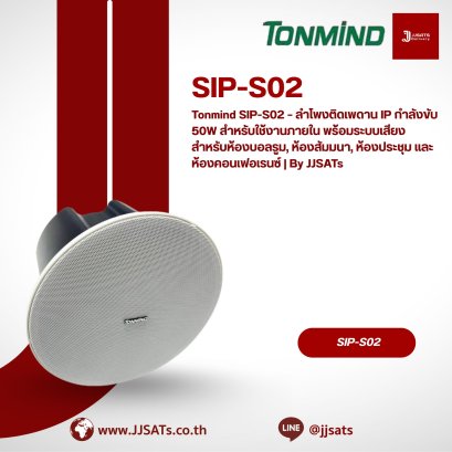 Tonmind SIP-S02 – ลำโพงติดเพดาน IP กำลังขับ 50W สำหรับใช้งานภายใน พร้อมระบบเสียง สำหรับห้องบอลรูม, ห้องสัมมนา, ห้องประชุม และห้องคอนเฟอเรนซ์ | By JJSATs