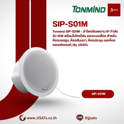 Tonmind SIP-S01M – 15W IP Ceiling Speaker with Microphone & Sound System for Ballroom, Seminar Hall, Meeting Room & Conference Room | By JJSATs