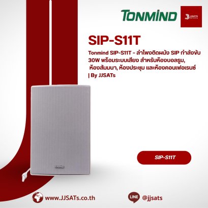 Tonmind SIP-S11T – ลำโพงติดผนัง SIP กำลังขับ 30W พร้อมระบบเสียง สำหรับห้องบอลรูม, ห้องสัมมนา, ห้องประชุม และห้องคอนเฟอเรนซ์ | By JJSATs