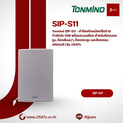 Tonmind SIP-S11 – 15W Network Wall-Mounted Speaker &amp; Sound System for Ballroom, Seminar Hall, Meeting Room &amp; Conference Room | By JJSATs