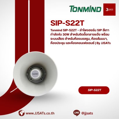 Tonmind SIP-S22T – 30W Grey Outdoor SIP Speaker Horn &amp; Sound System for Ballroom, Seminar Hall, Meeting Room &amp; Conference Room | By JJSATs
