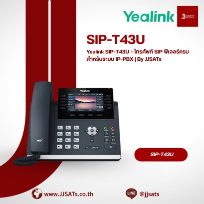 Yealink SIP-T43U – โทรศัพท์ SIP ฟีเจอร์ครบ สำหรับระบบ IP-PBX | By JJSATs