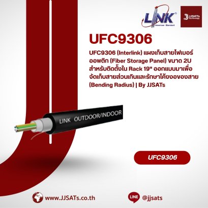 UFC9306 (Interlink) แผงเก็บสายไฟเบอร์ออพติก (Fiber Storage Panel) ขนาด 2U สำหรับติดตั้งใน Rack 19" ออกแบบมาเพื่อจัดเก็บสายส่วนเกินและรักษาโค้งงอของสาย (Bending Radius) | By JJSATs